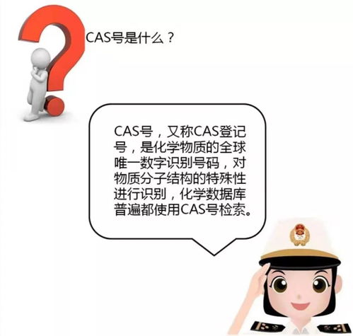 當CAS號遇上HS編碼 化學(xué)品進出口申報不再煩惱
